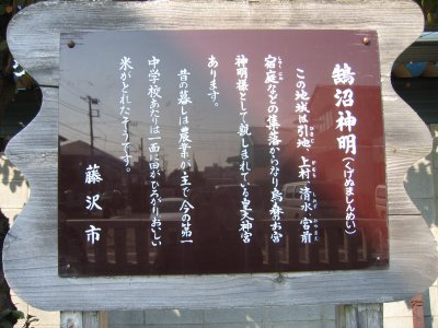 鵠沼神明